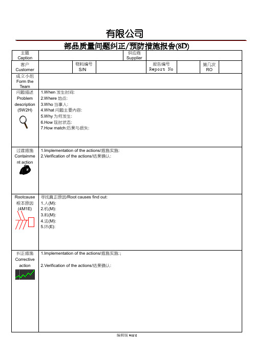 最完整8D整改报告