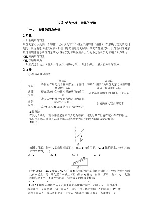 3 受力分析  物体的平衡