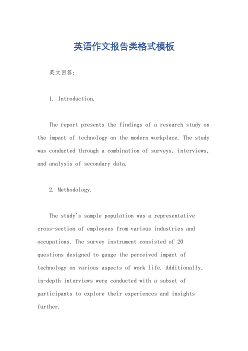 英语作文报告类格式模板