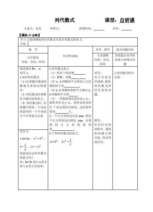 2015年秋季新版华东师大版七年级数学上学期3.1.3、列代数式教案2