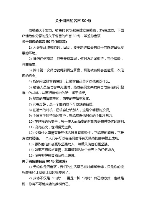 关于销售的名言50句