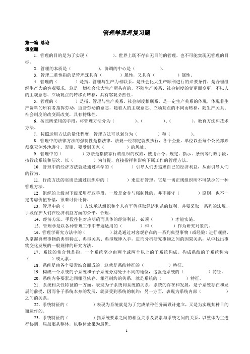 管理学原理复习题中国海洋大学题库