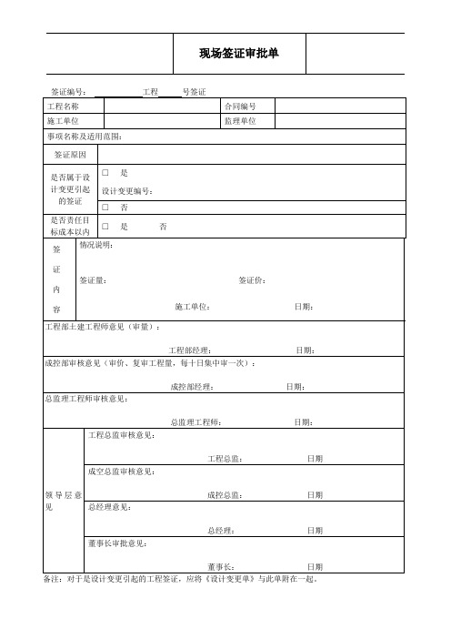 现场签证审批单