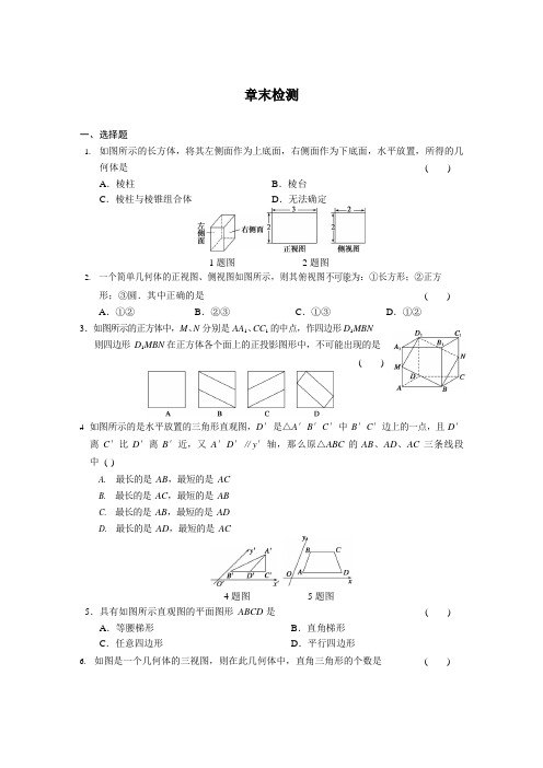 高中数学必修二：各章章末检测(含解析)