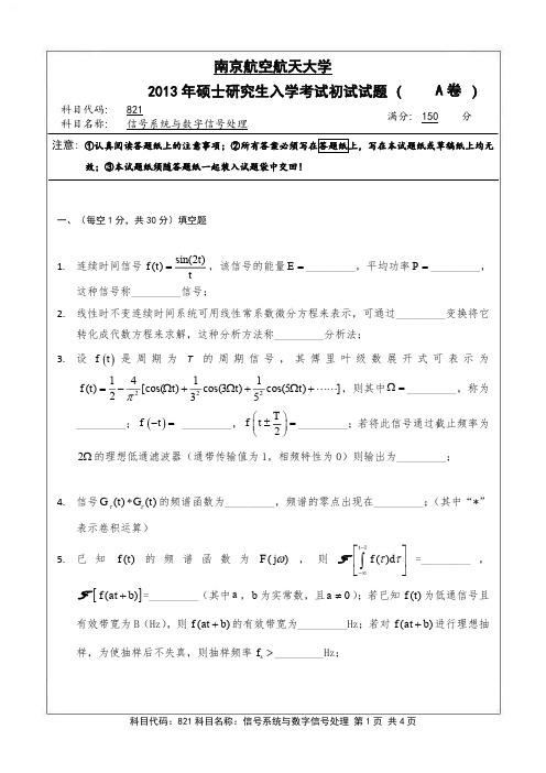 2013年南京航空航天大学821信号系统与数字信号处理考研初试真题(A卷)