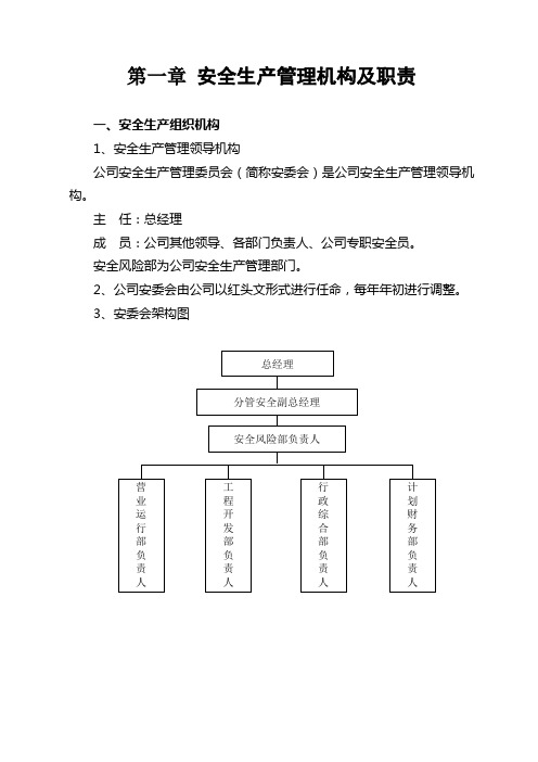 “气代煤”工程安全管理制度汇编