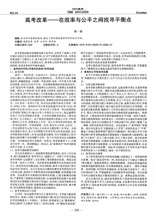 高考改革——在效率与公平之间找寻平衡点