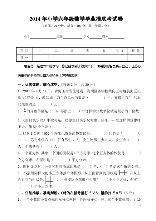 2014年小学六年级数学毕业摸底考试卷(2)