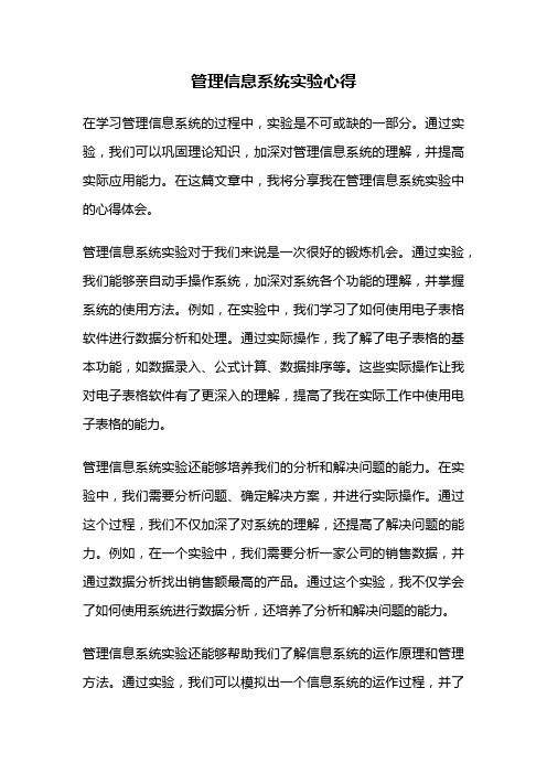 管理信息系统实验心得