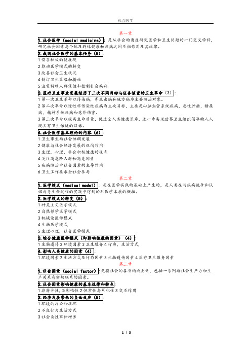 社会医学材料整理