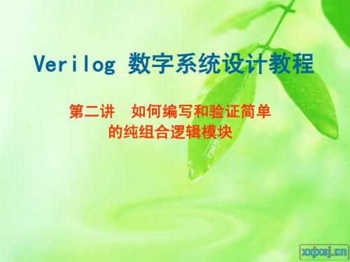 硬件描述语言verilog_HDL基础