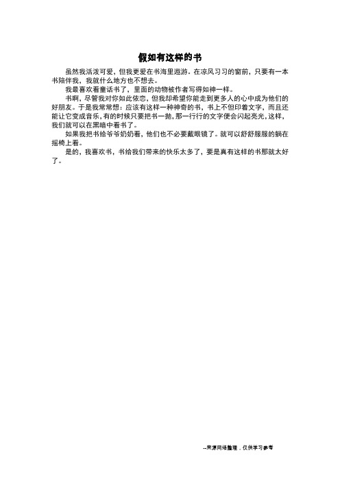 假如有这样的书_三年级作文