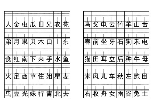 带拼音田字格模板