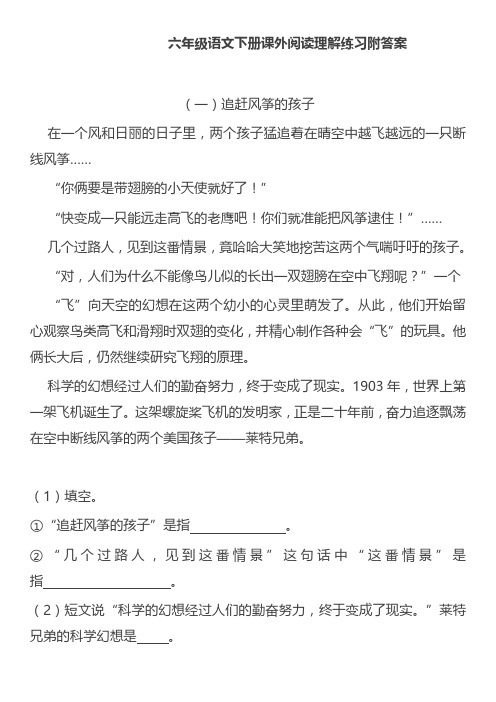 部编版六年级语文下册课外阅读理解练习(附答案)