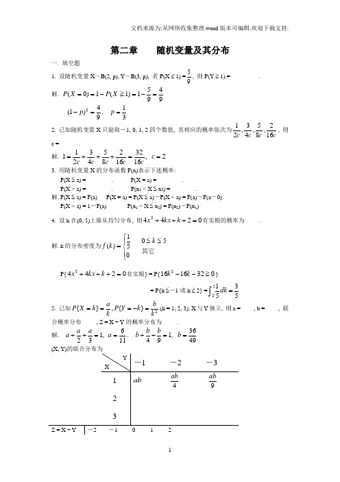 《概率论与数理统计》习题随机变量及其分布