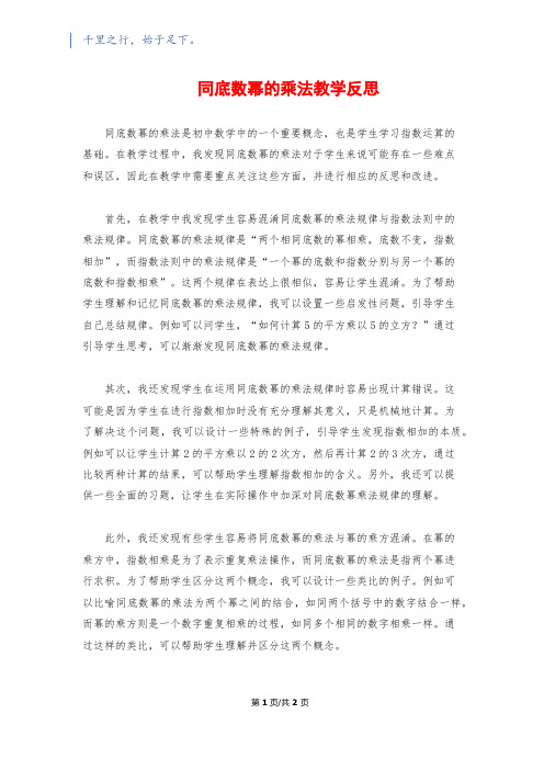 同底数幂的乘法教学反思