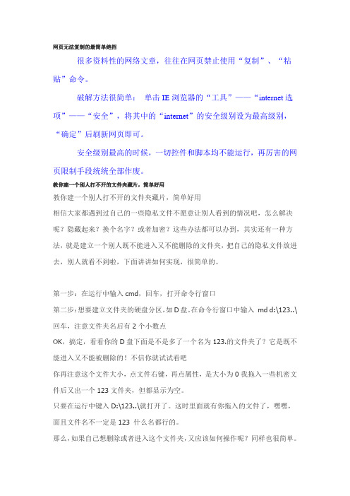 网页无法复制的最简单绝招