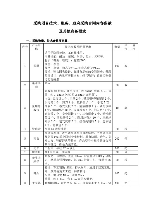 采购项目技、服务、政府采购合同内容条款