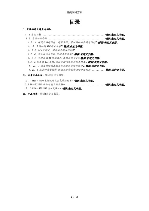 锐捷网络方案