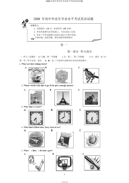 2009年初中毕业生学业水平考试英语试题