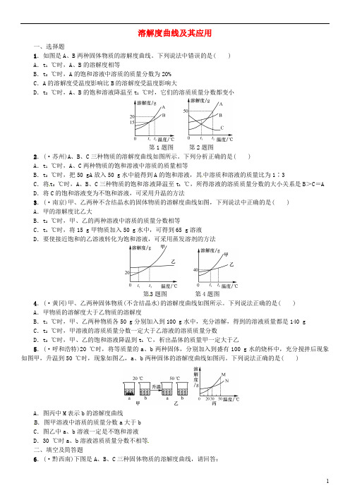 2018年中考化学专项训练——溶解度曲线及其应用