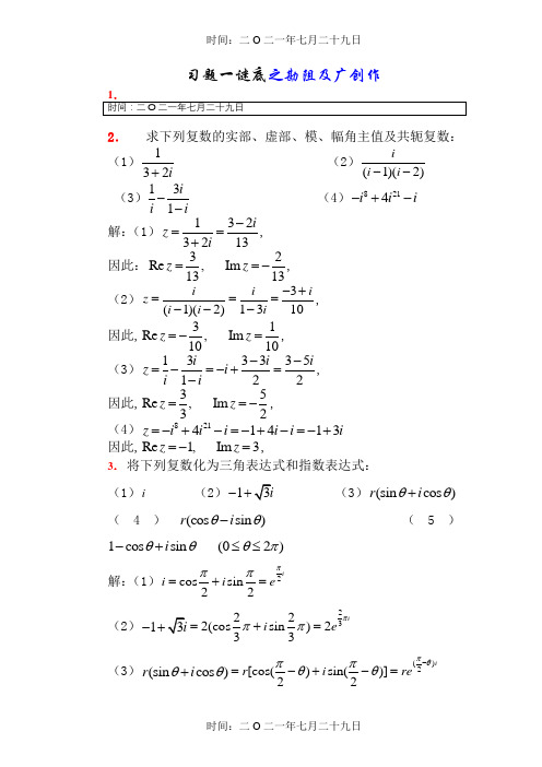 复变函数课后习题答案(全)