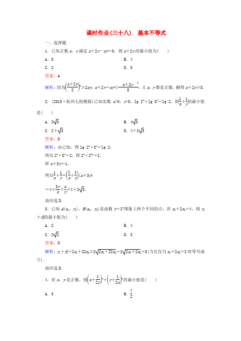【名师伴你行】(新课标)高考数学大一轮复习 第6章 第4节 基本不等式课时作业 理