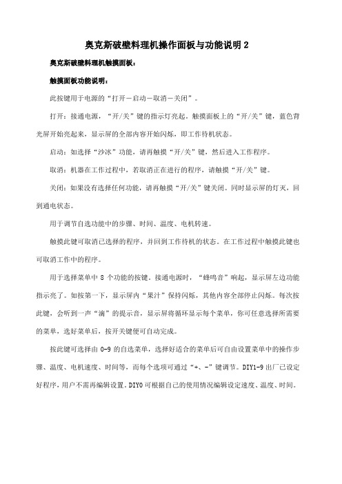 奥克斯破壁料理机操作面板与功能说明