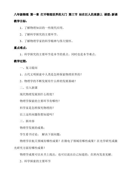 3。八年级物理 第一章 打开物理世界的大门 第三节 站在巨人的肩膀上 课型:新课