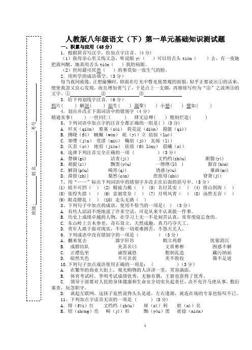 第一单元基础知识测试题