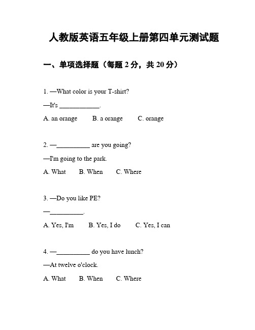 人教版英语五年级上册第四单元测试题