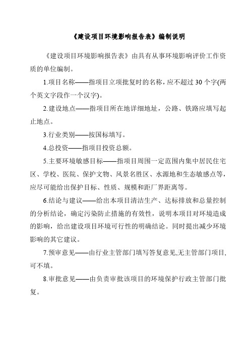 杭锦旗200MW光伏治沙项目环评报告公示