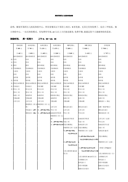 457空军医院体检套餐