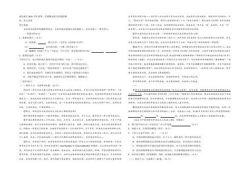 上海市浦东新区2021-2022学年高一上学期期末考试语文试题 Word版含答案