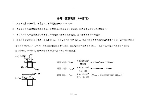 吊耳计算及说明(体育馆)