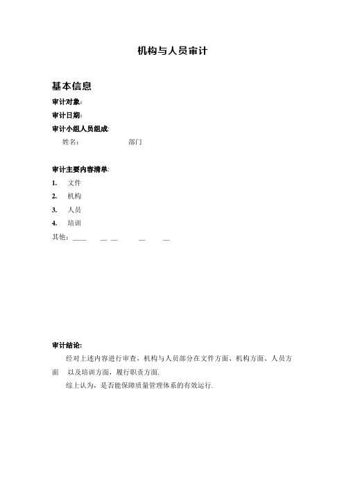药品生产企业GMP内部审计.doc