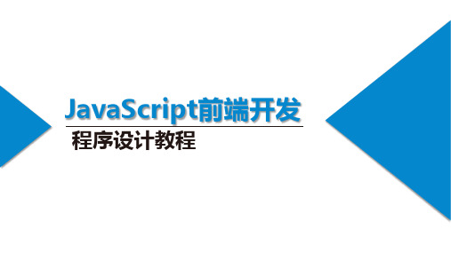 JavaScript简介