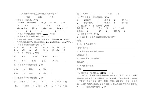 人教版三年级语文上册第五单元测试卷三