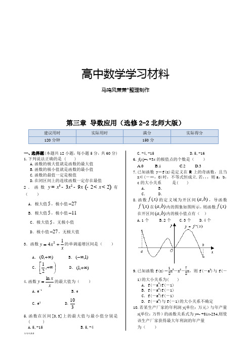 北师大版高中数学选修2-2章本检测：第三章导数应用(含解析).docx