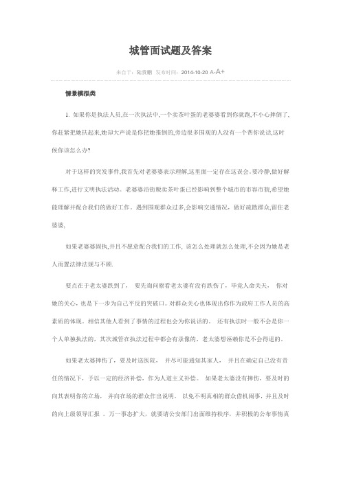 城管面试题及答案汇编