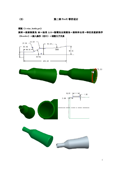 ProE零件设计