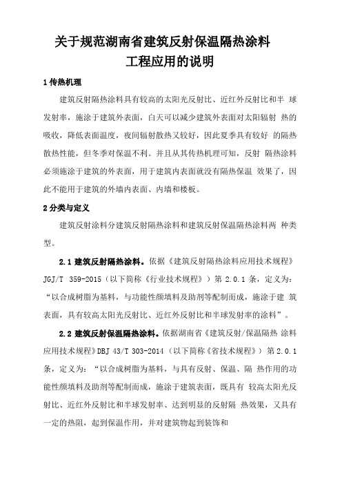 建筑反射保温隔热涂料