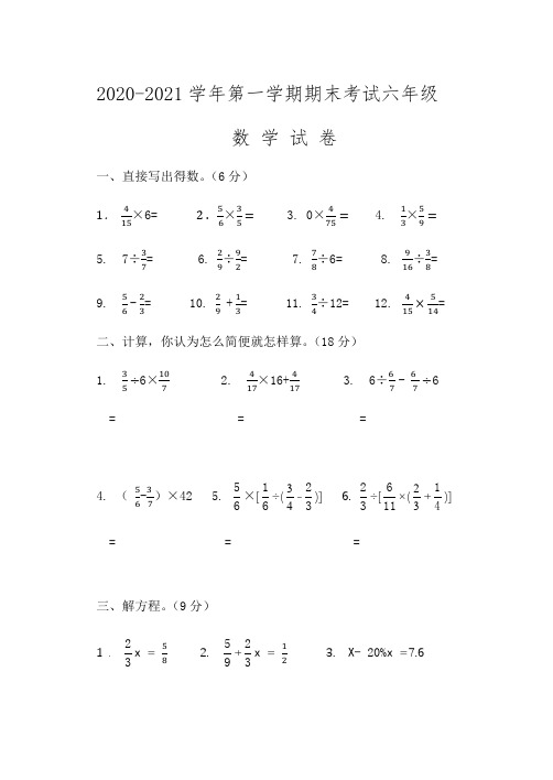 河南省洛阳市嵩县2018-2019学年六年级上学期期末数学试题(人教新课标)