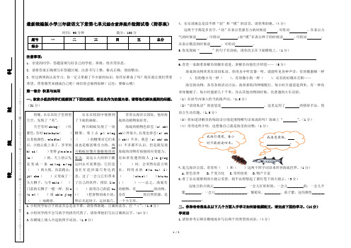 最新统编版小学三年级语文下册第七单元综合培优提升检测试卷(附答案)