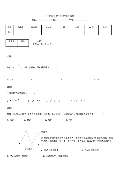 初中数学重庆下期第一次诊断性考试.docx