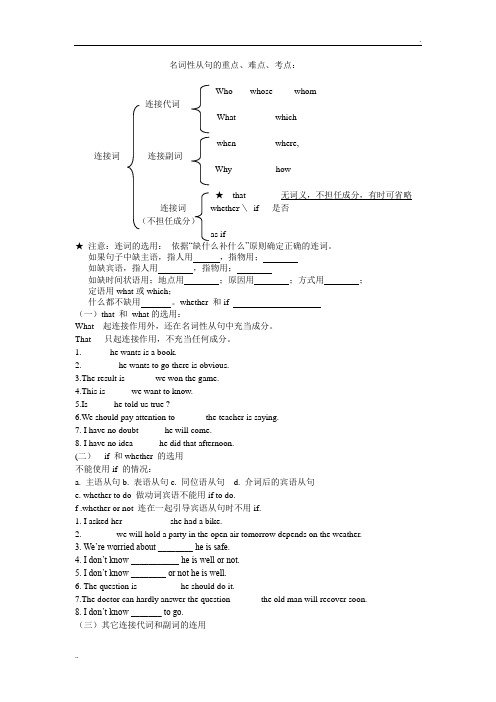 名词性从句连接词的选用