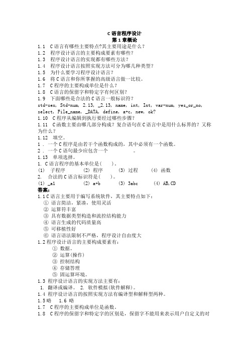 C语言程序设计(1-6章)