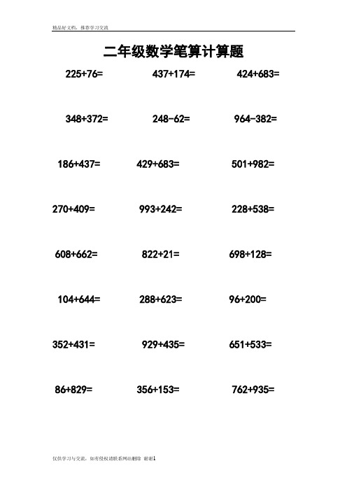 最新二年级下册笔算数学题10375