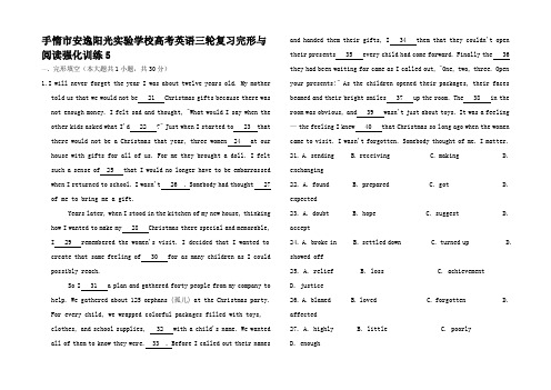 高考英语三轮冲刺复习 完形与阅读化训练5