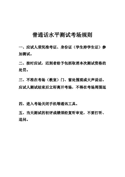 普通话水平测试程序及样卷